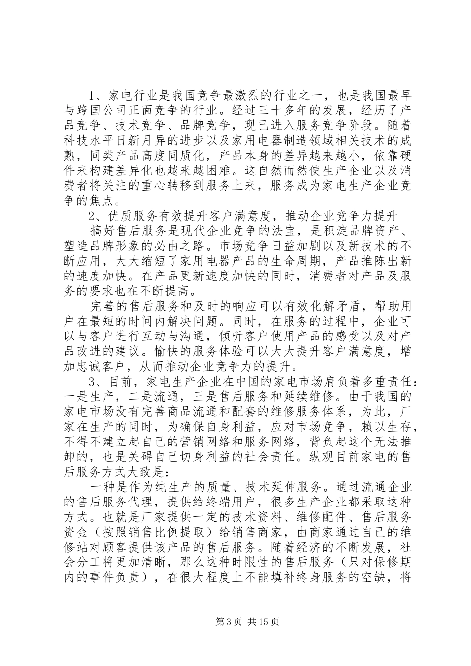 家电维修服务站工作总结_第3页