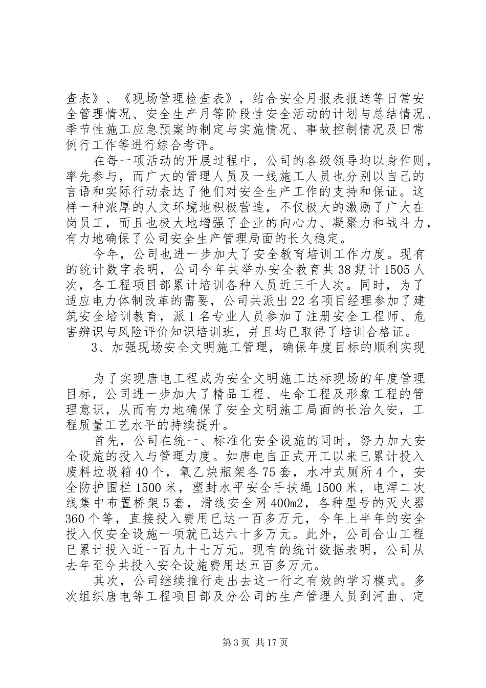 安全年度工作总结范文_第3页