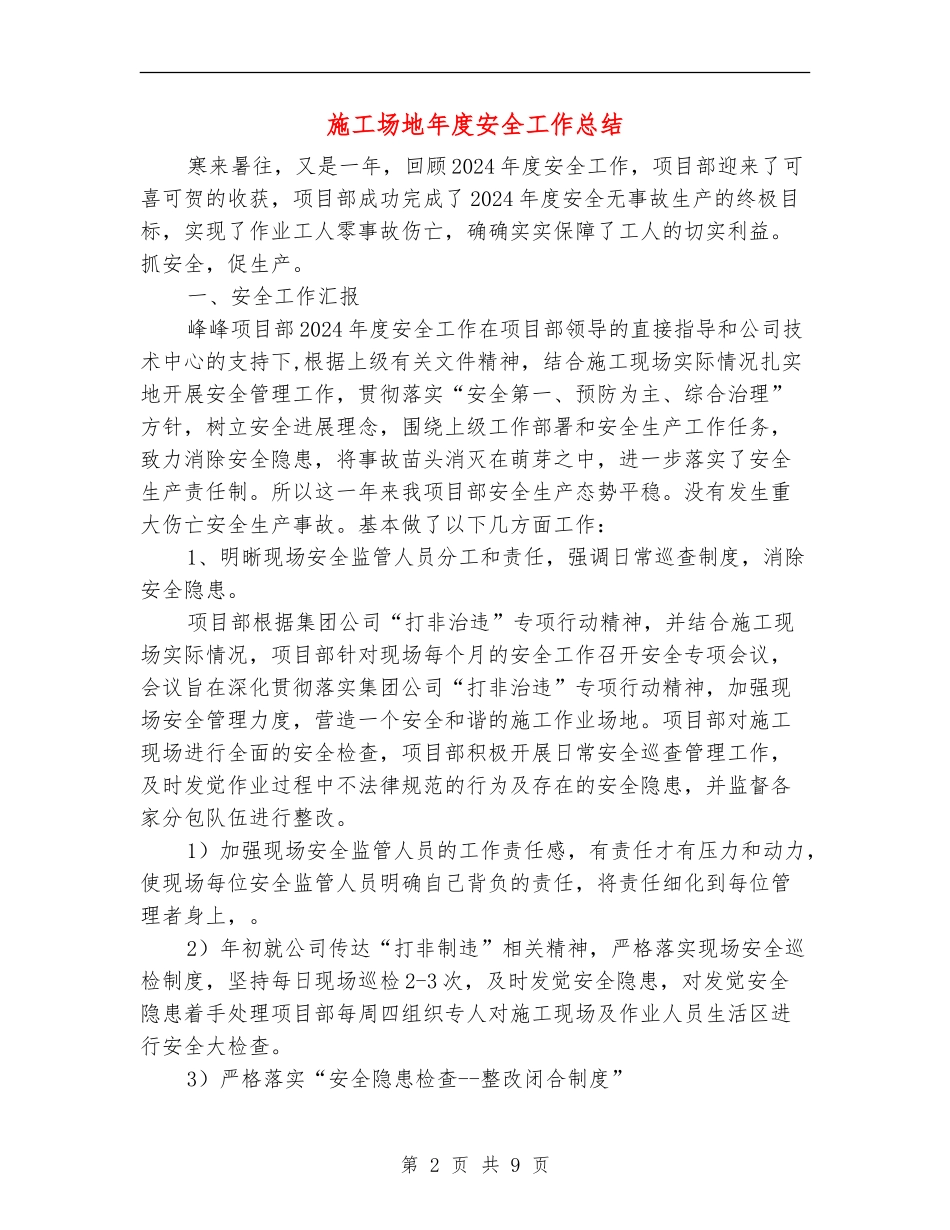 工地年度安全工作总结_第2页