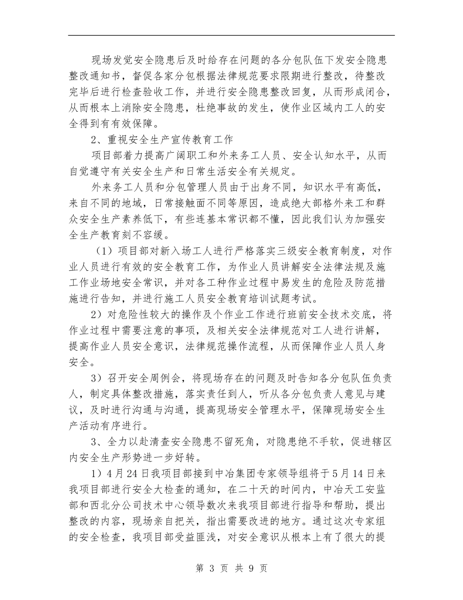 工地年度安全工作总结_第3页