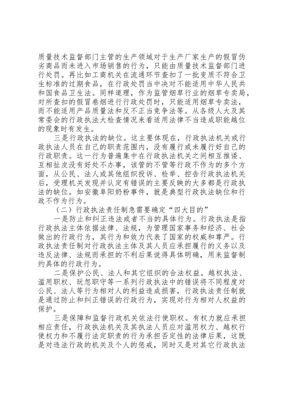 对行政执法过错责任追究规章制度的思考 _第2页