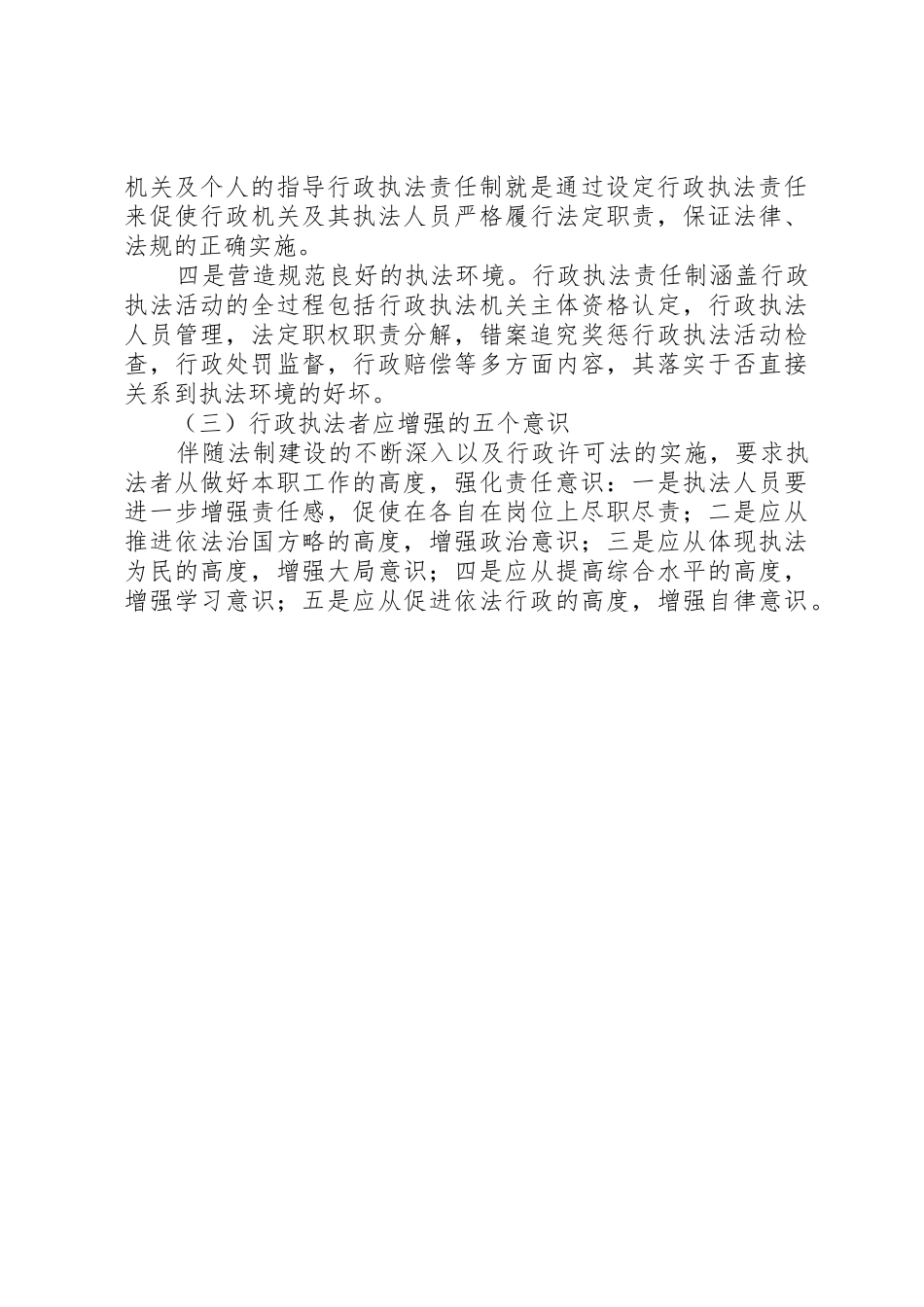 对行政执法过错责任追究规章制度的思考 _第3页