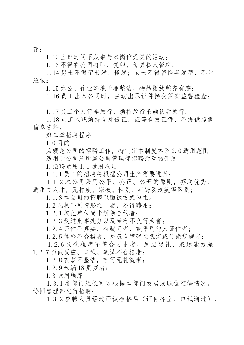 公司管理规章规章制度 _第2页