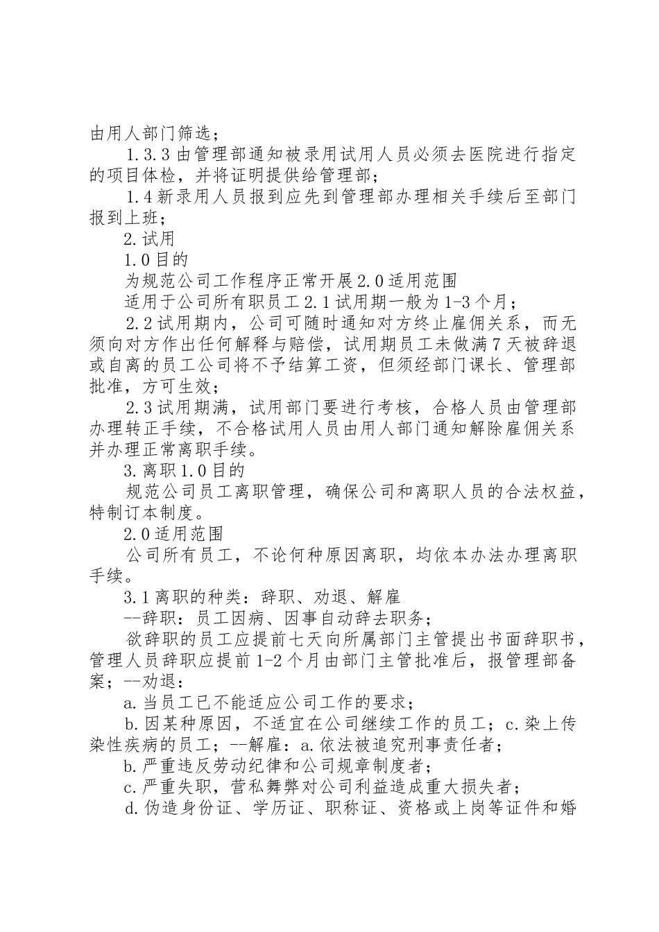 公司管理规章规章制度 _第3页
