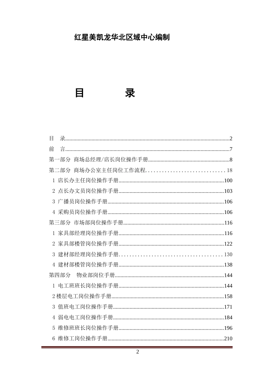 红星美凯龙-红星人员岗位手册_第2页