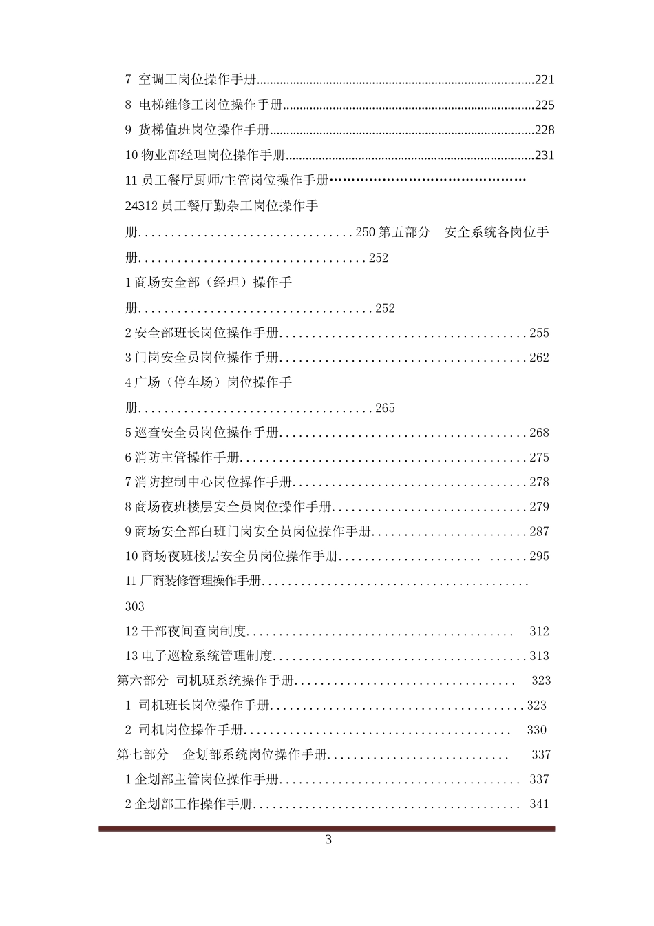 红星美凯龙-红星人员岗位手册_第3页