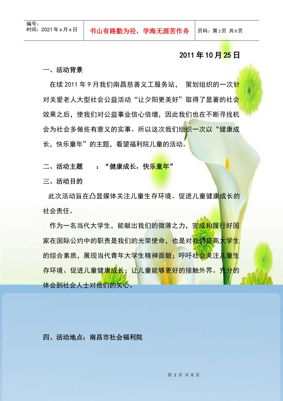 社会福利院儿童策划书_第2页