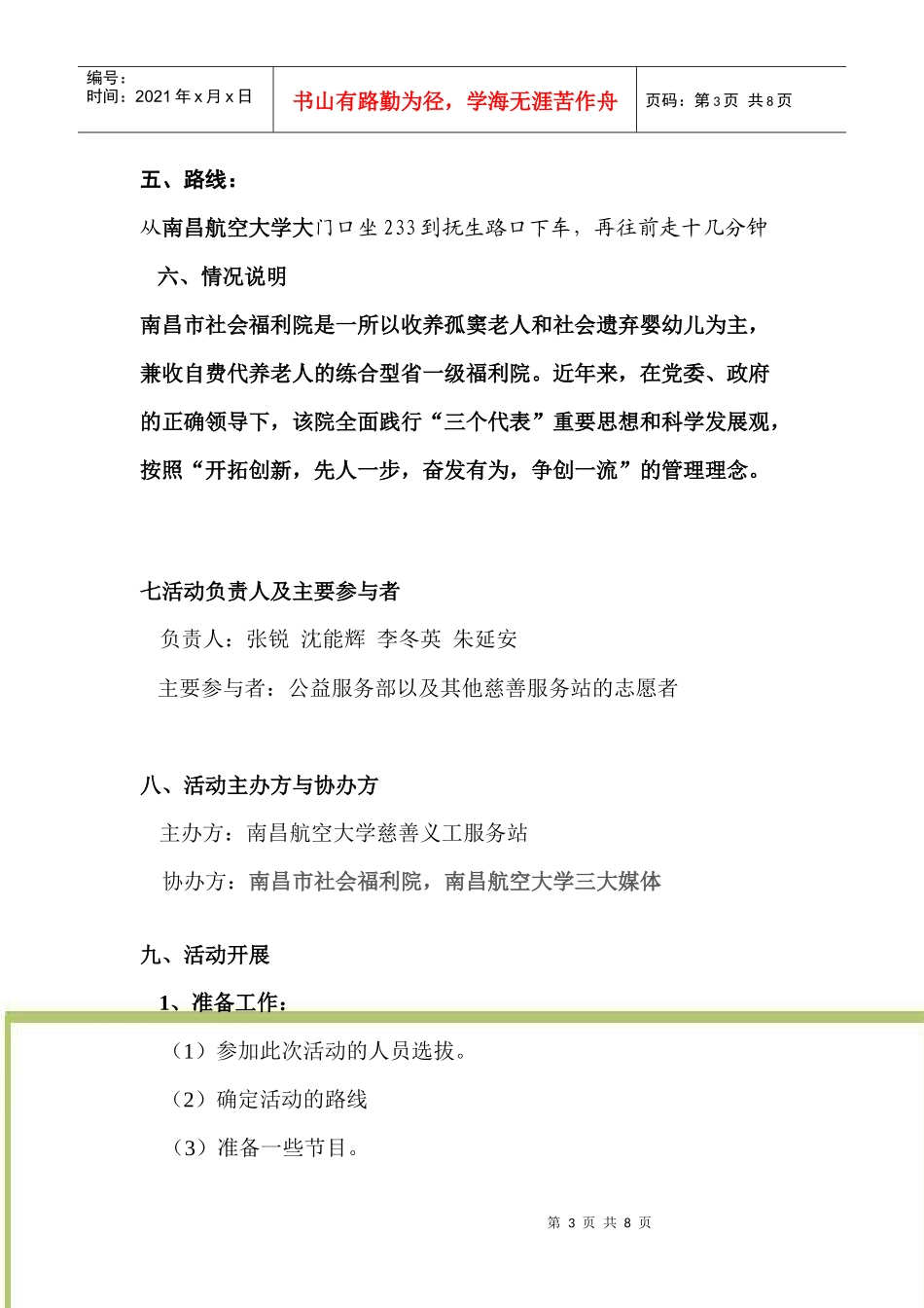 社会福利院儿童策划书_第3页