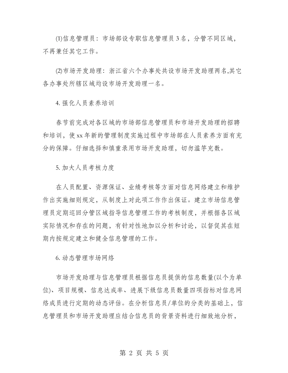 市场部2024年工作计划范文_第2页