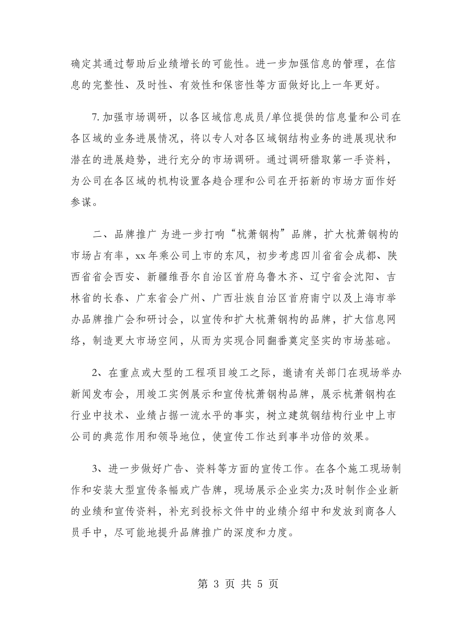 市场部2024年工作计划范文_第3页