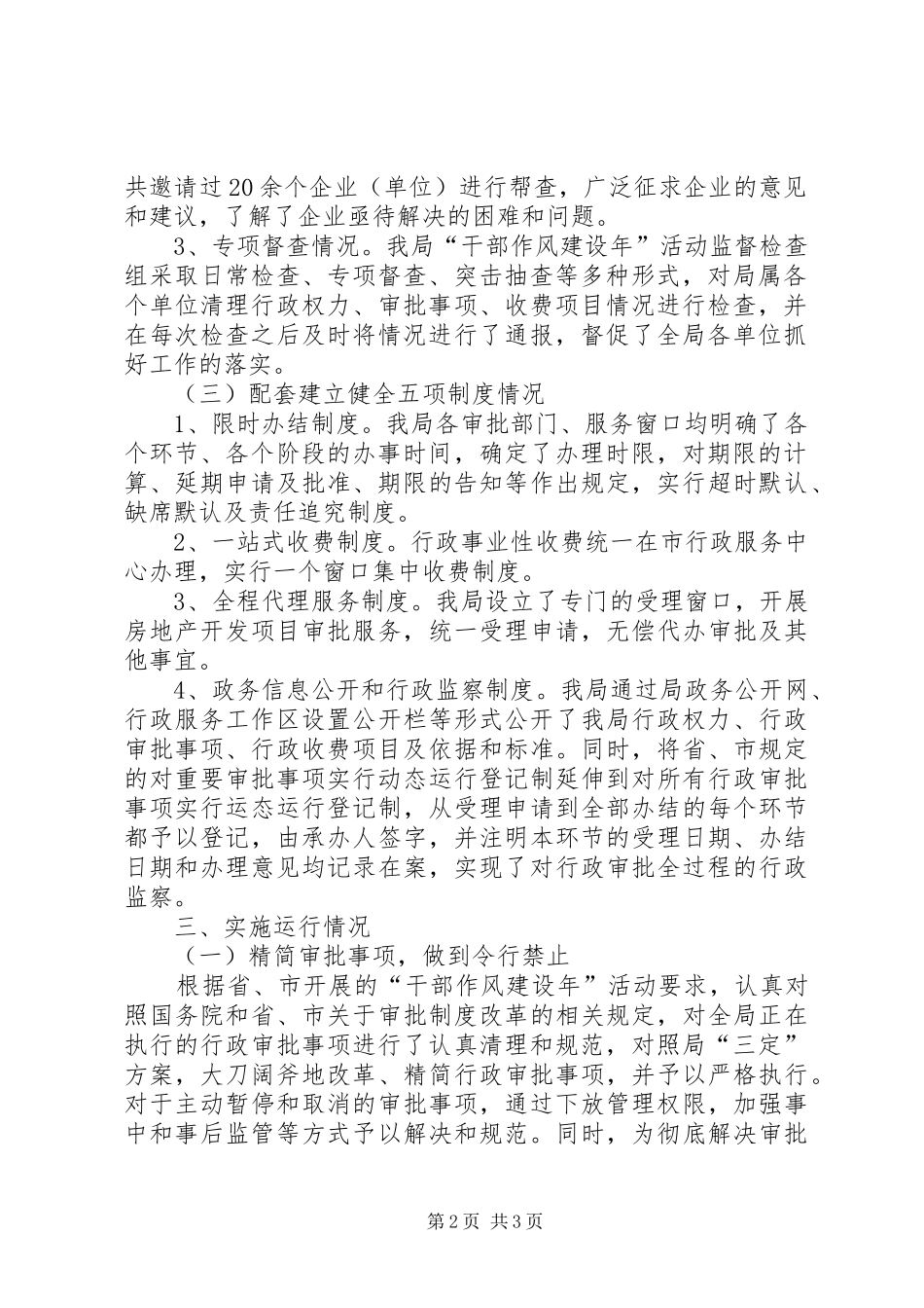 关于开展“四清三查”集中整治和建立健全五项规章制度自查情况报告 _第2页