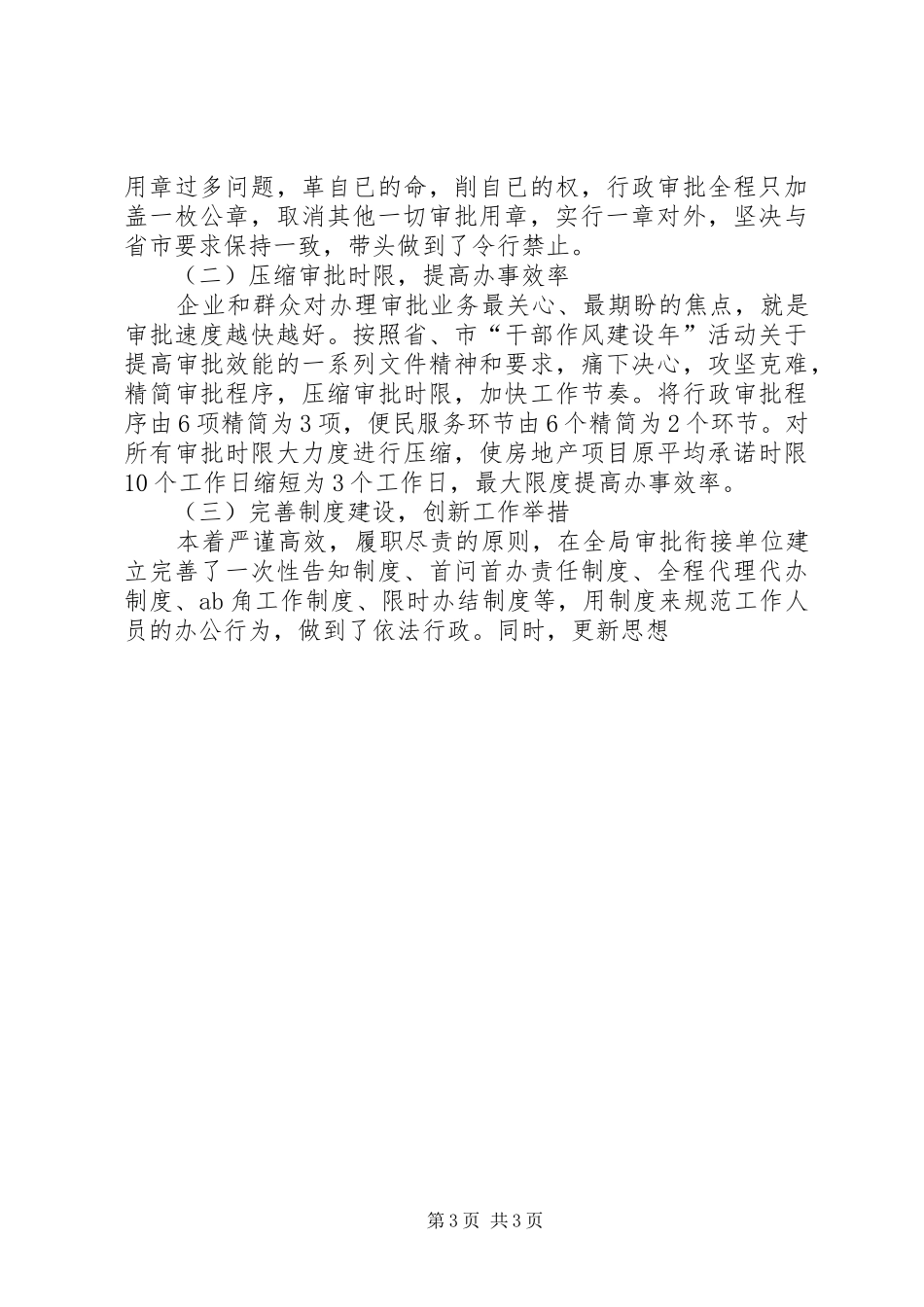 关于开展“四清三查”集中整治和建立健全五项规章制度自查情况报告 _第3页