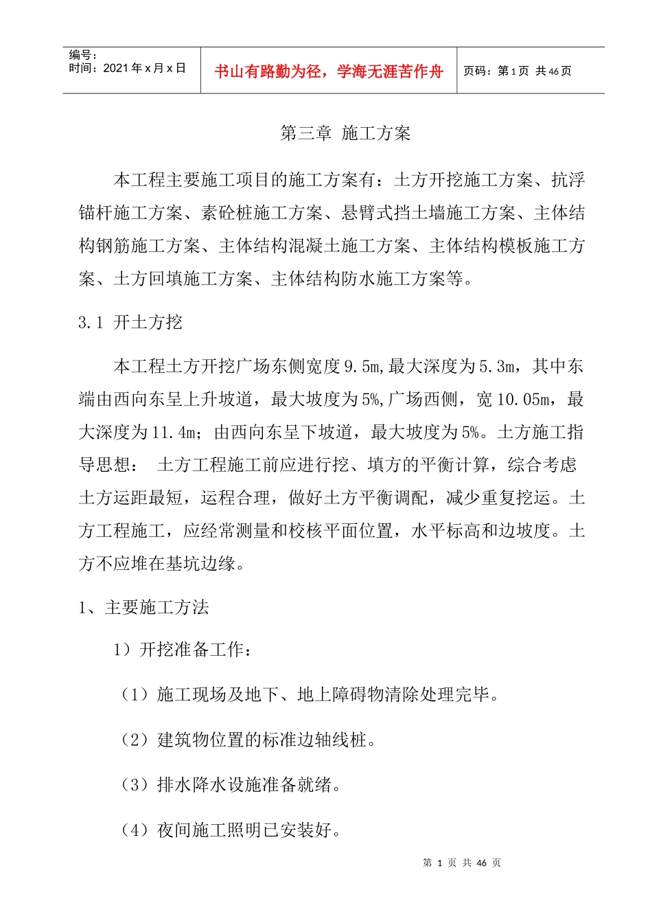 施工方案培训资料_第1页