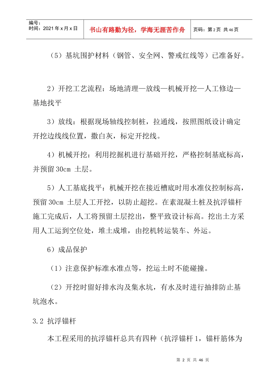 施工方案培训资料_第2页