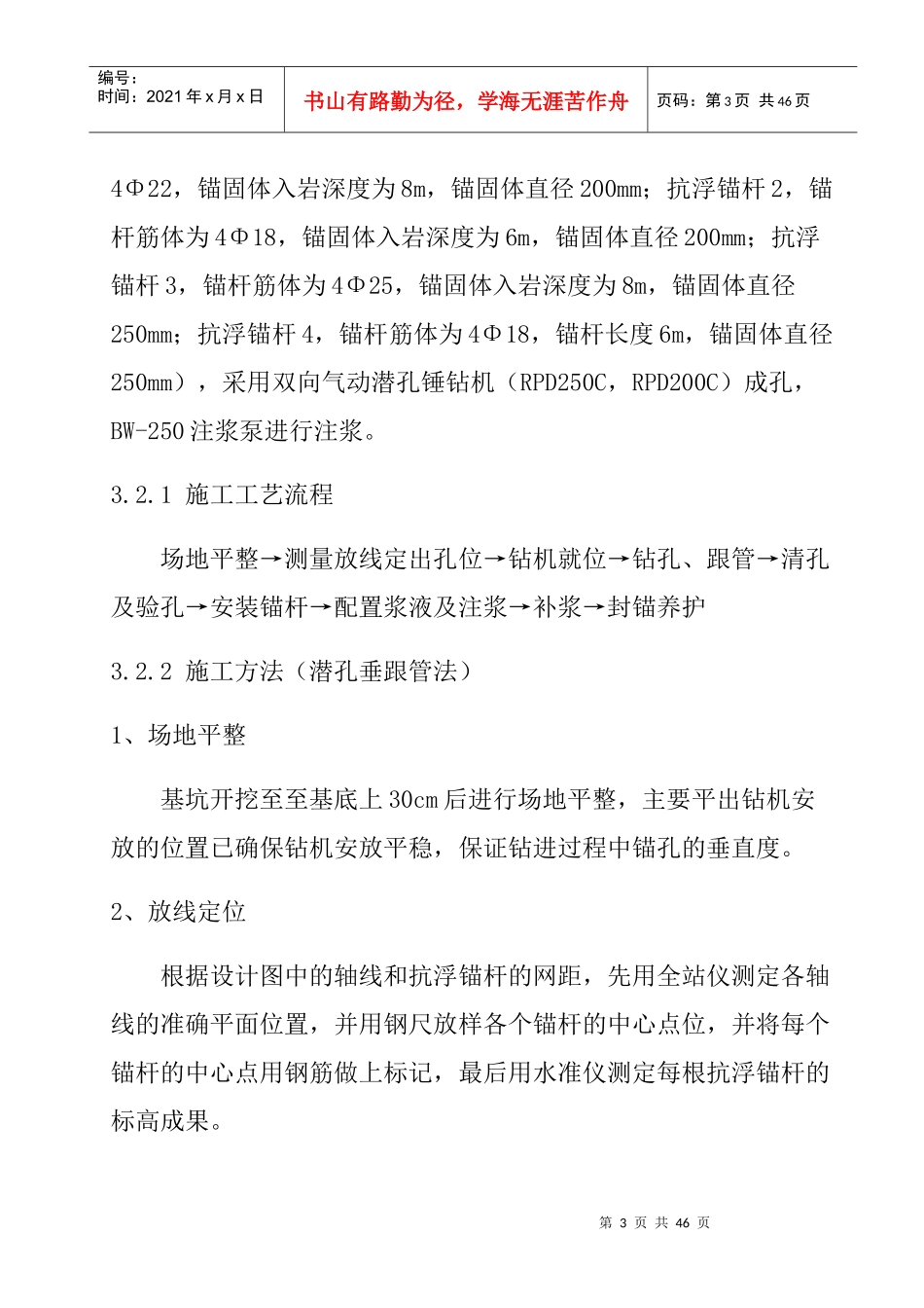 施工方案培训资料_第3页