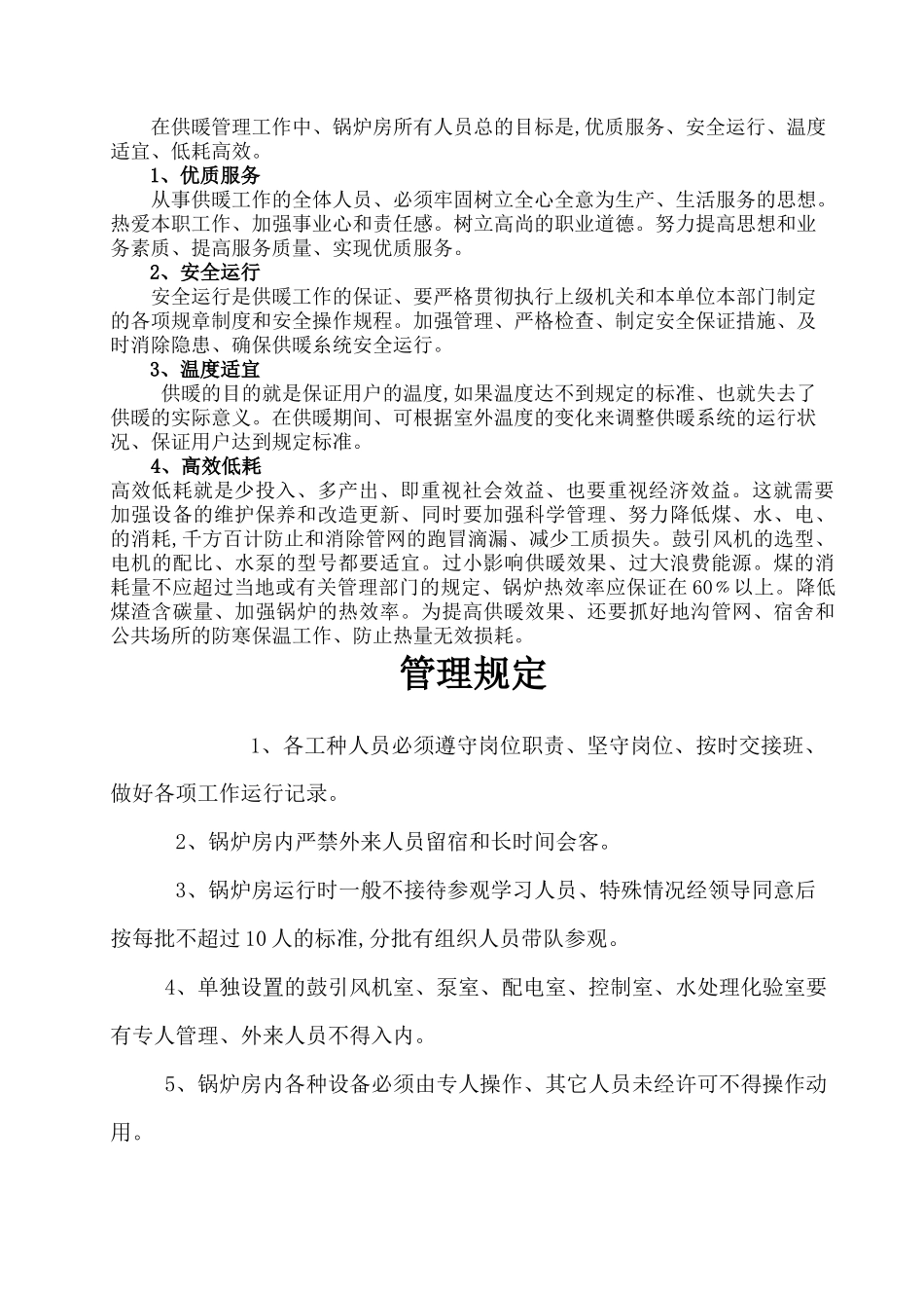 锅炉制度、岗位责任制_第2页