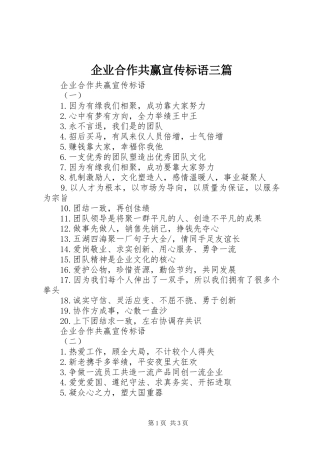 企业合作共赢宣传标语大全三篇