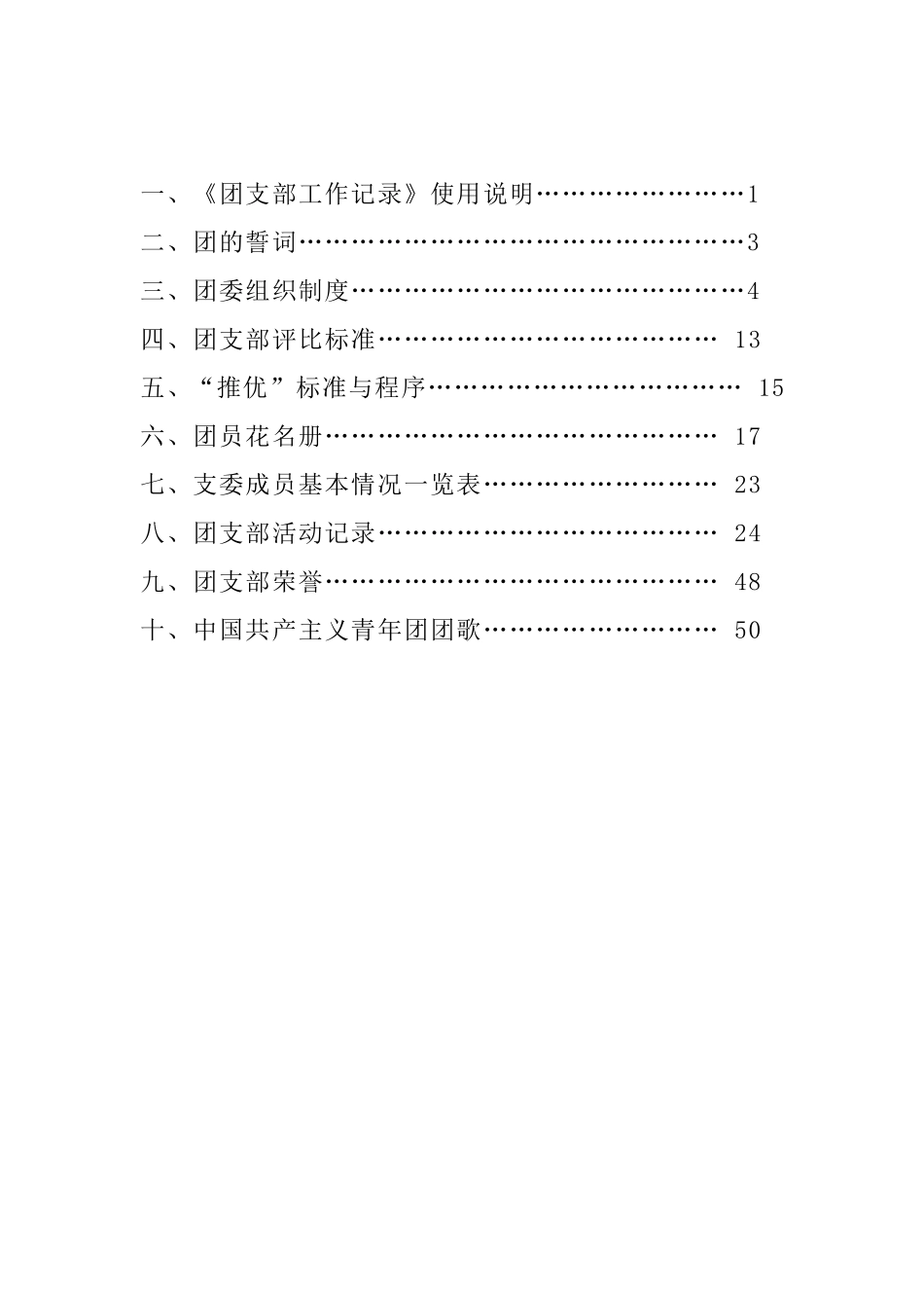 某某科技学院团支部工作手册_第2页