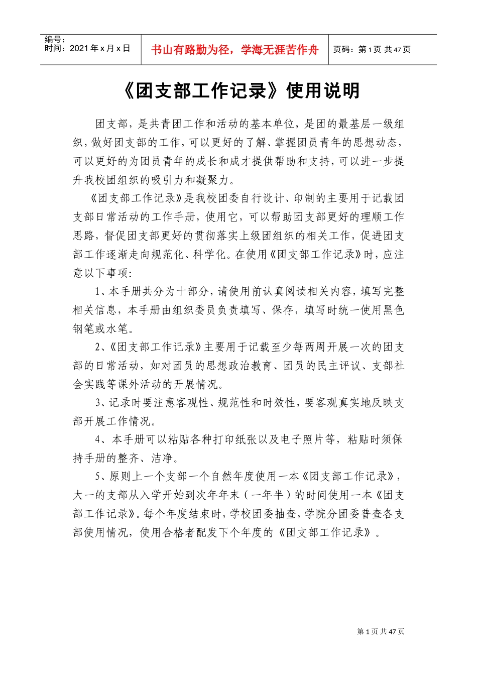 某某科技学院团支部工作手册_第3页