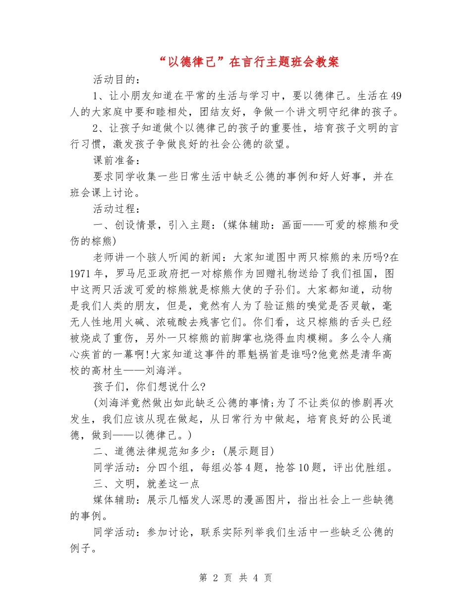 “以德律己”在言行主题班会教案_第2页