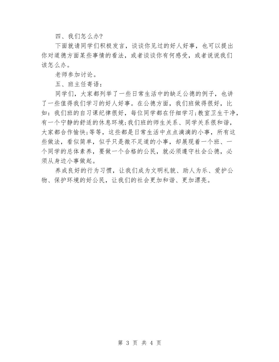 “以德律己”在言行主题班会教案_第3页