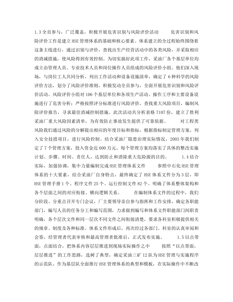 《管理体系》之更新管理理念 强化风险意识 全面创建HSE管理体系——体系建立过程中重点开展的几项工作（2） _第2页