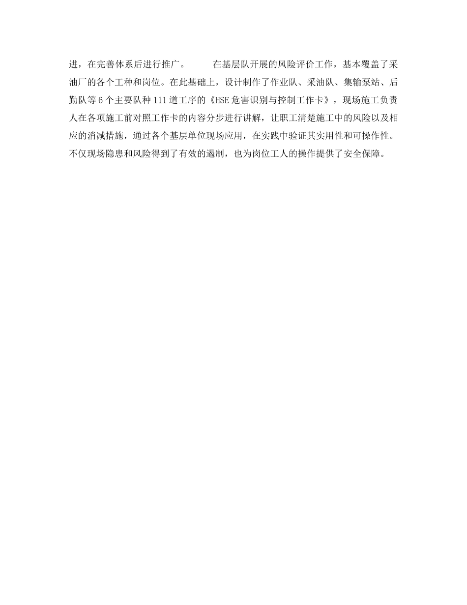 《管理体系》之更新管理理念 强化风险意识 全面创建HSE管理体系——体系建立过程中重点开展的几项工作（2） _第3页