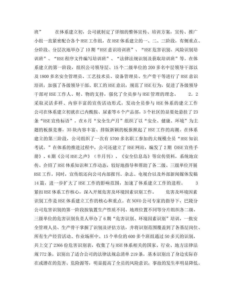 《管理体系》之明确目标、努力建立HSE管理体系开创安全、环境和健康工作的新局面——前阶段HSE工作总结（2） _第2页