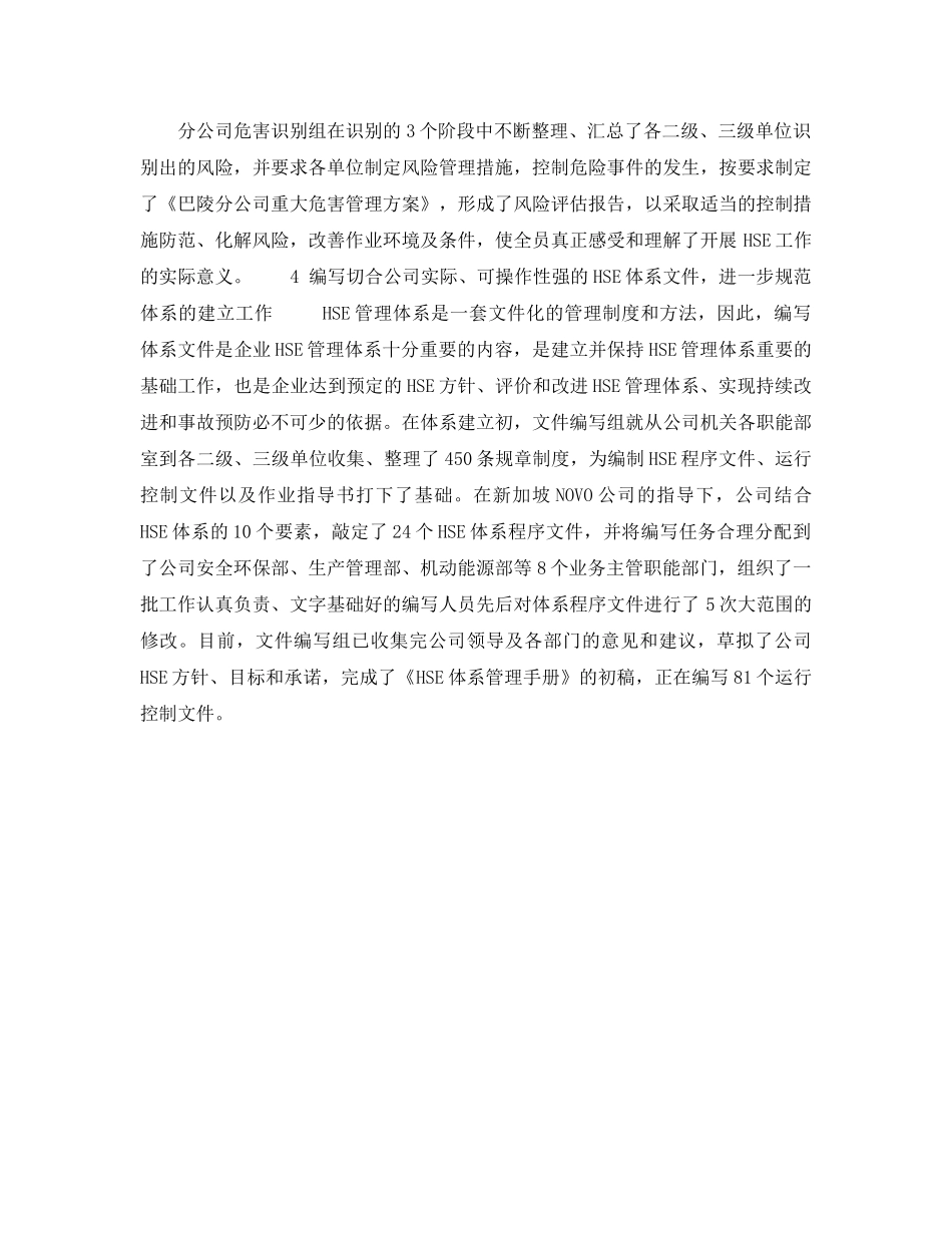《管理体系》之明确目标、努力建立HSE管理体系开创安全、环境和健康工作的新局面——前阶段HSE工作总结（2） _第3页