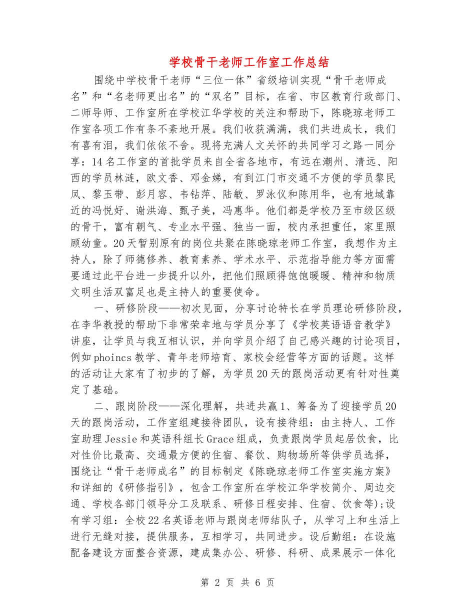 小学骨干教师工作室工作总结_第2页