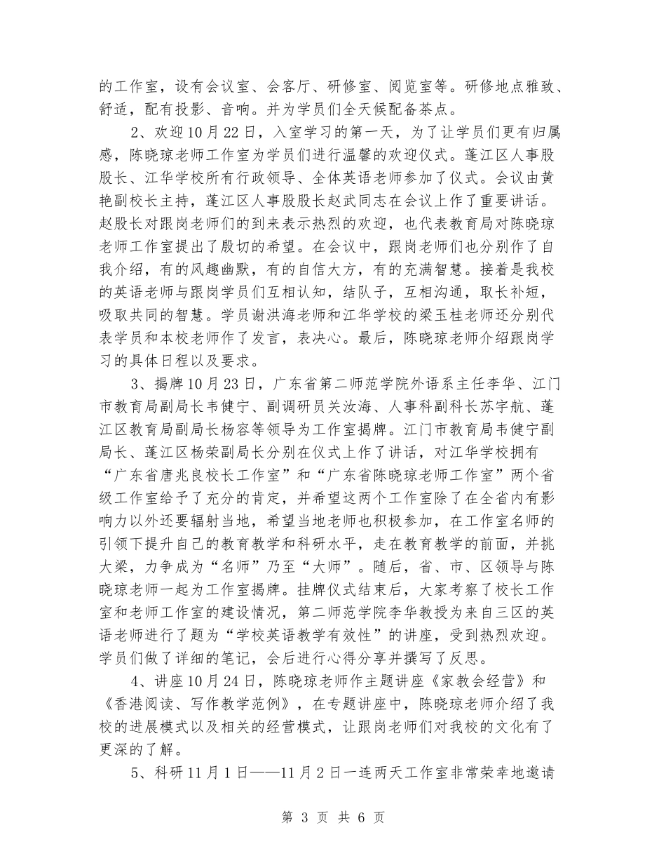 小学骨干教师工作室工作总结_第3页