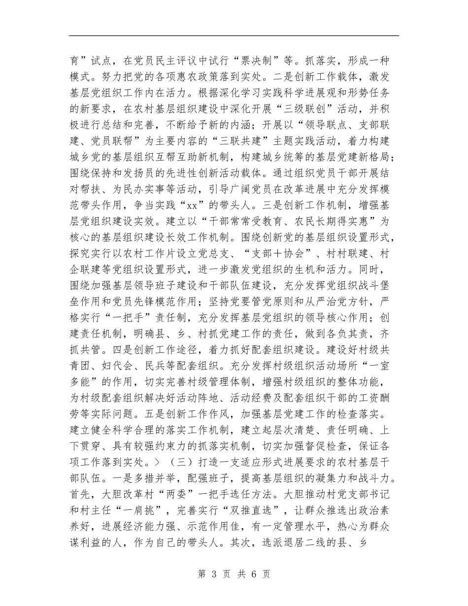2018年度农村党建工作计划_第3页