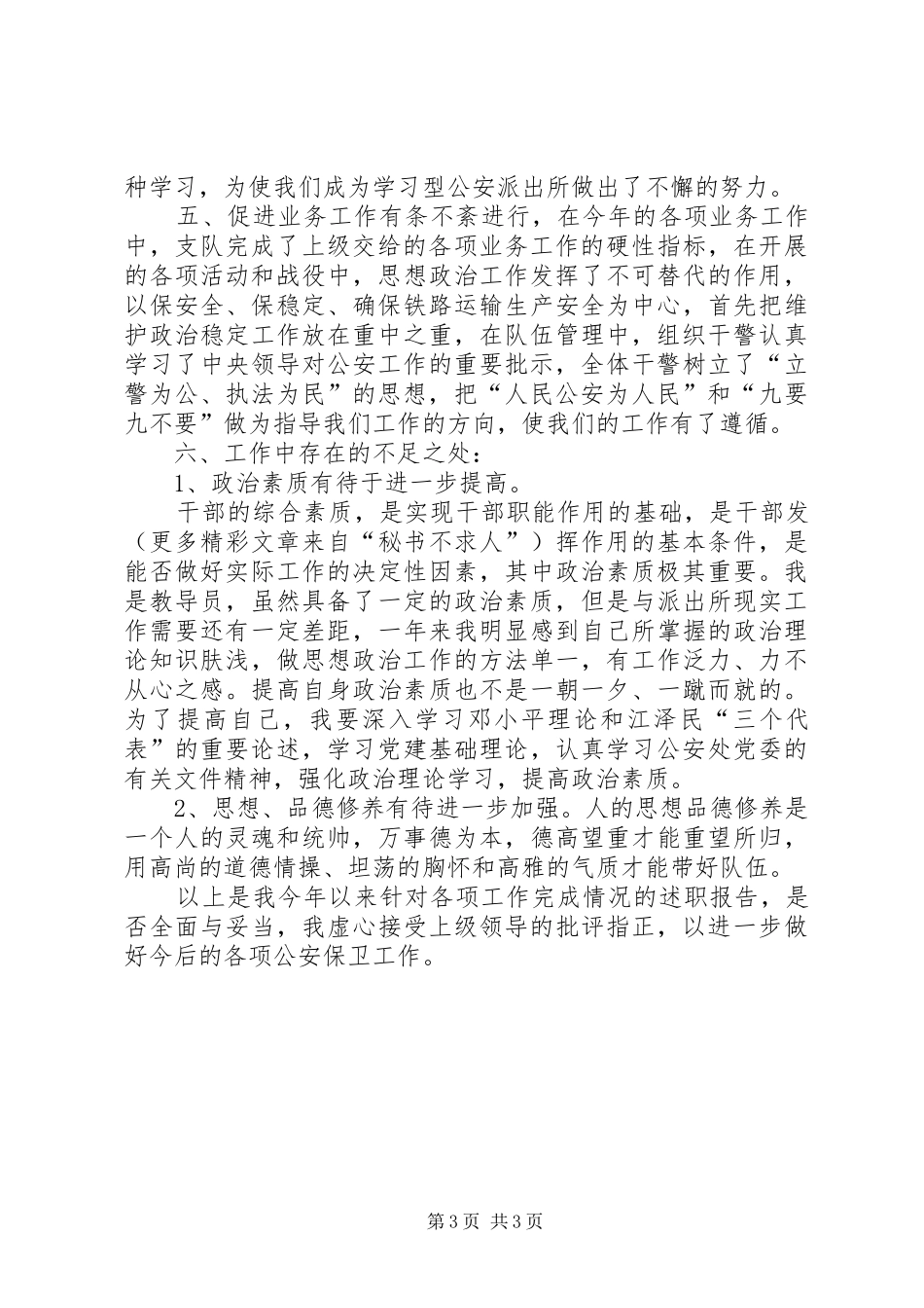 副政委工作总结_第3页