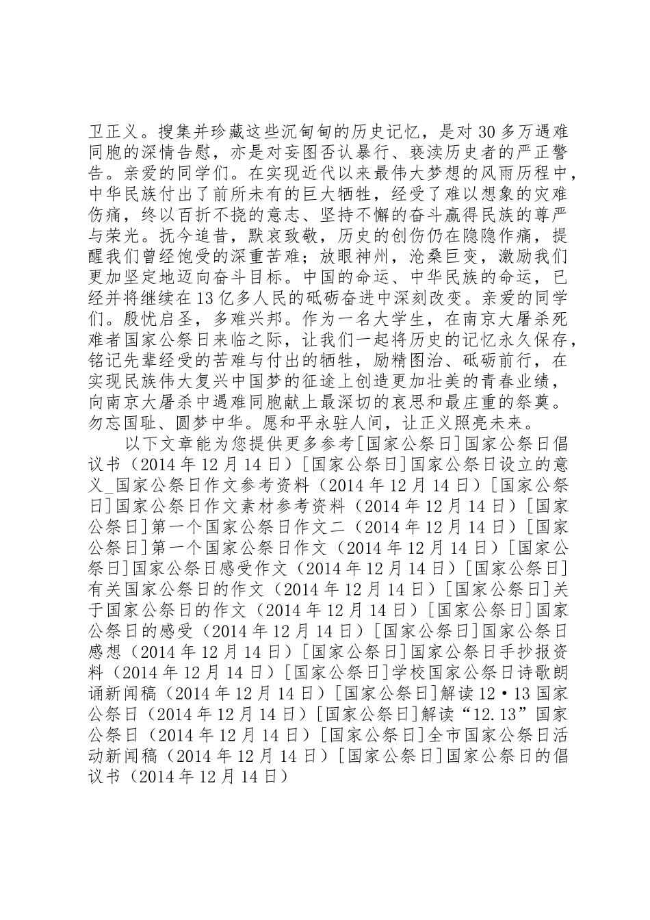 国家公祭日的倡议书范文_第2页