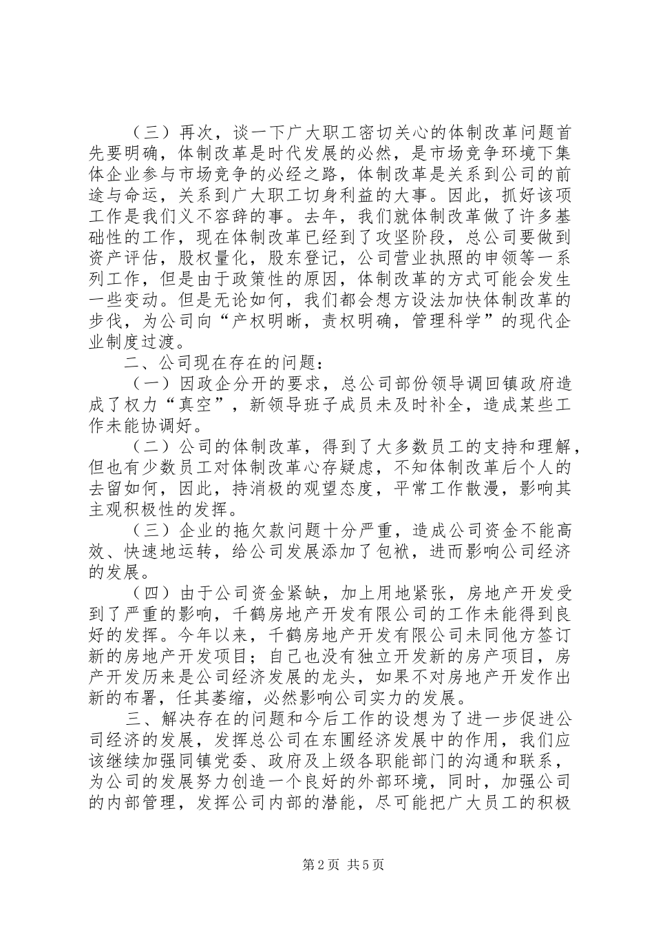 房地产开发有限公司上半年工作总结及今后工作设想_第2页