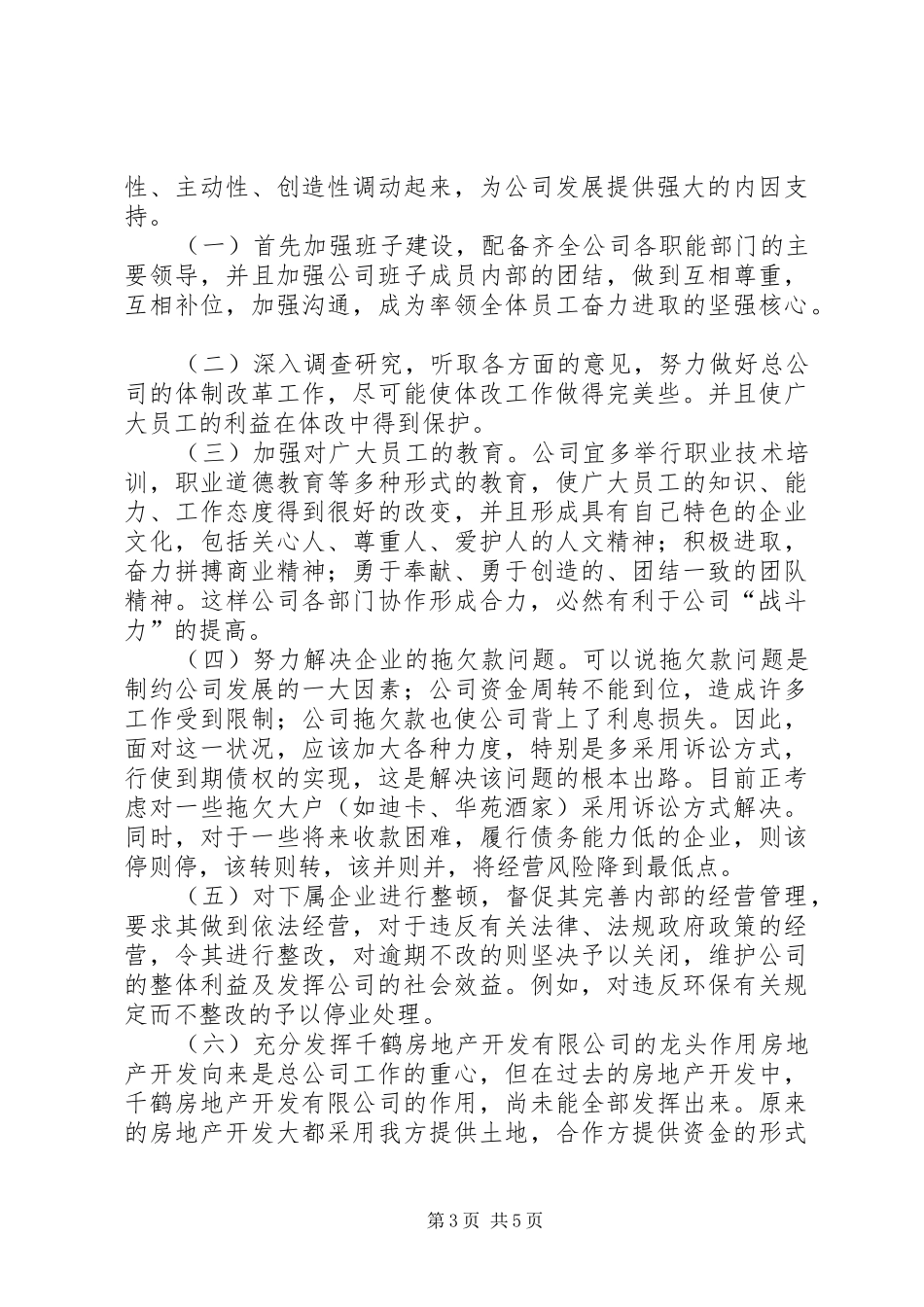 房地产开发有限公司上半年工作总结及今后工作设想_第3页