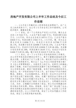 房地产开发有限公司上半年工作总结及今后工作设想