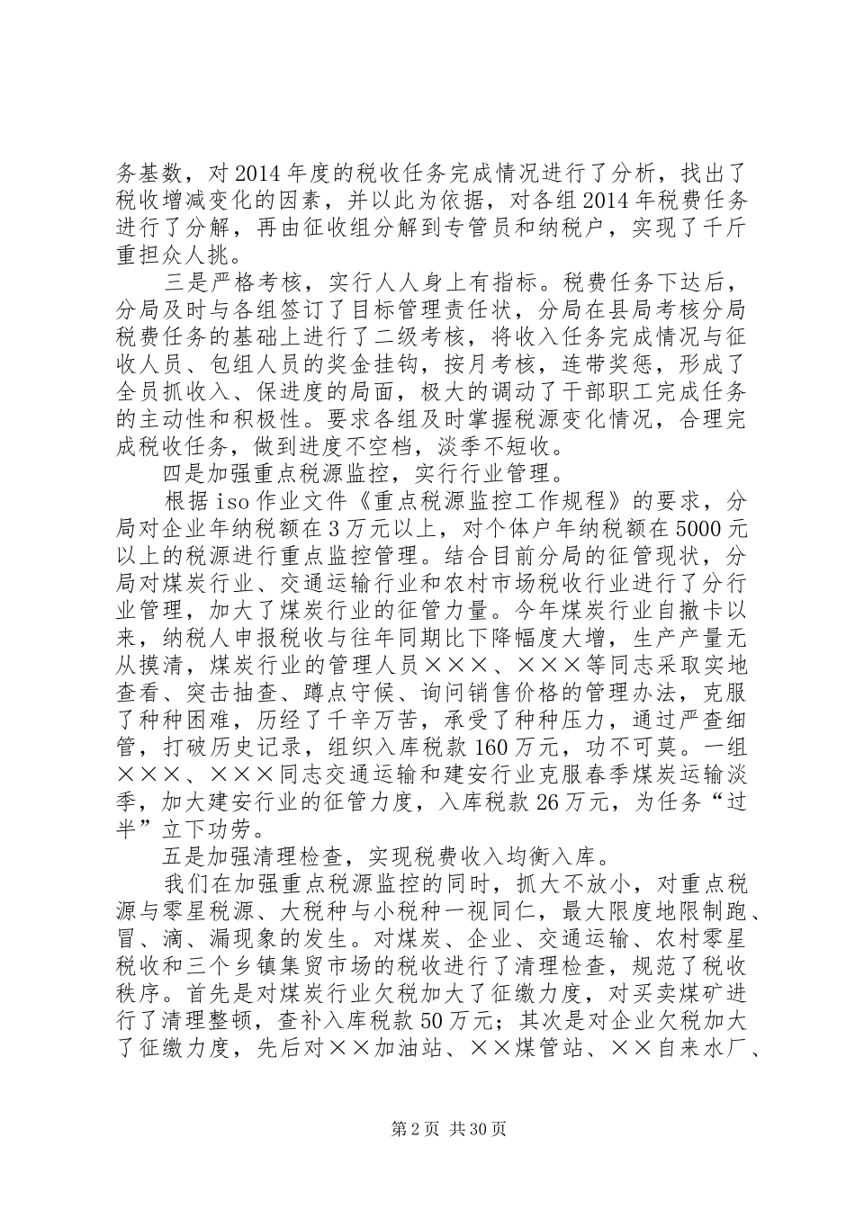 地税分局年终工作总结(精选多篇)_第2页