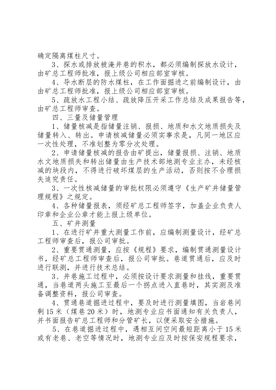 双基建设规章制度(地测)  (2)_第2页