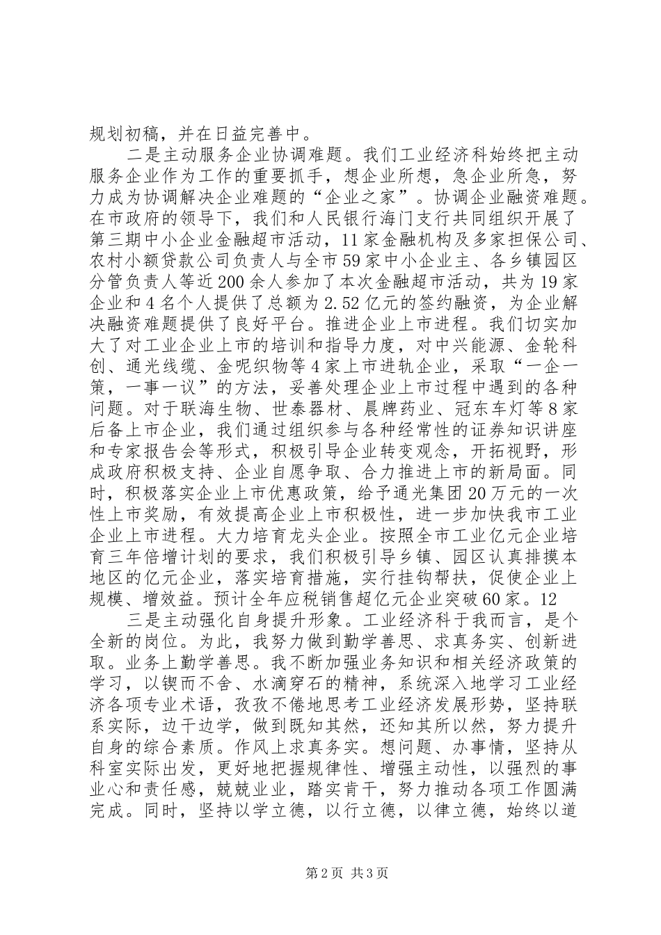 工业经济科公务员工作总结_第2页