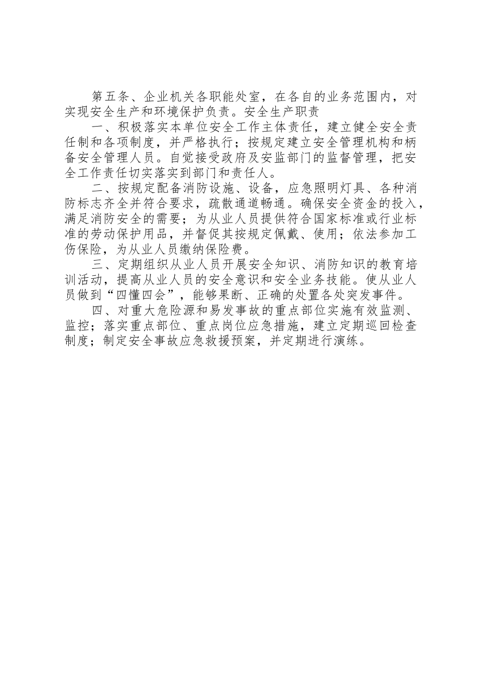 主要负责人安全生产职责要求_第2页