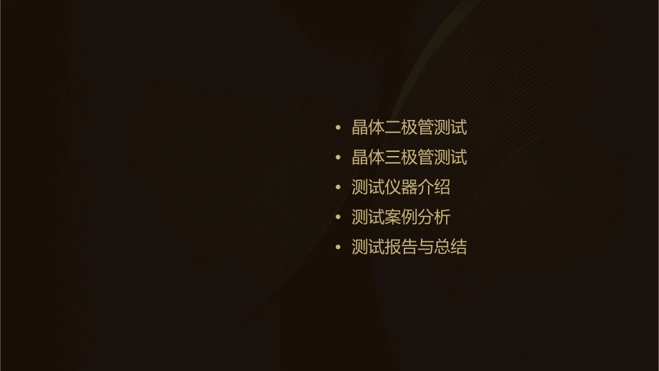 晶体二极管和三极管测试课件_第2页