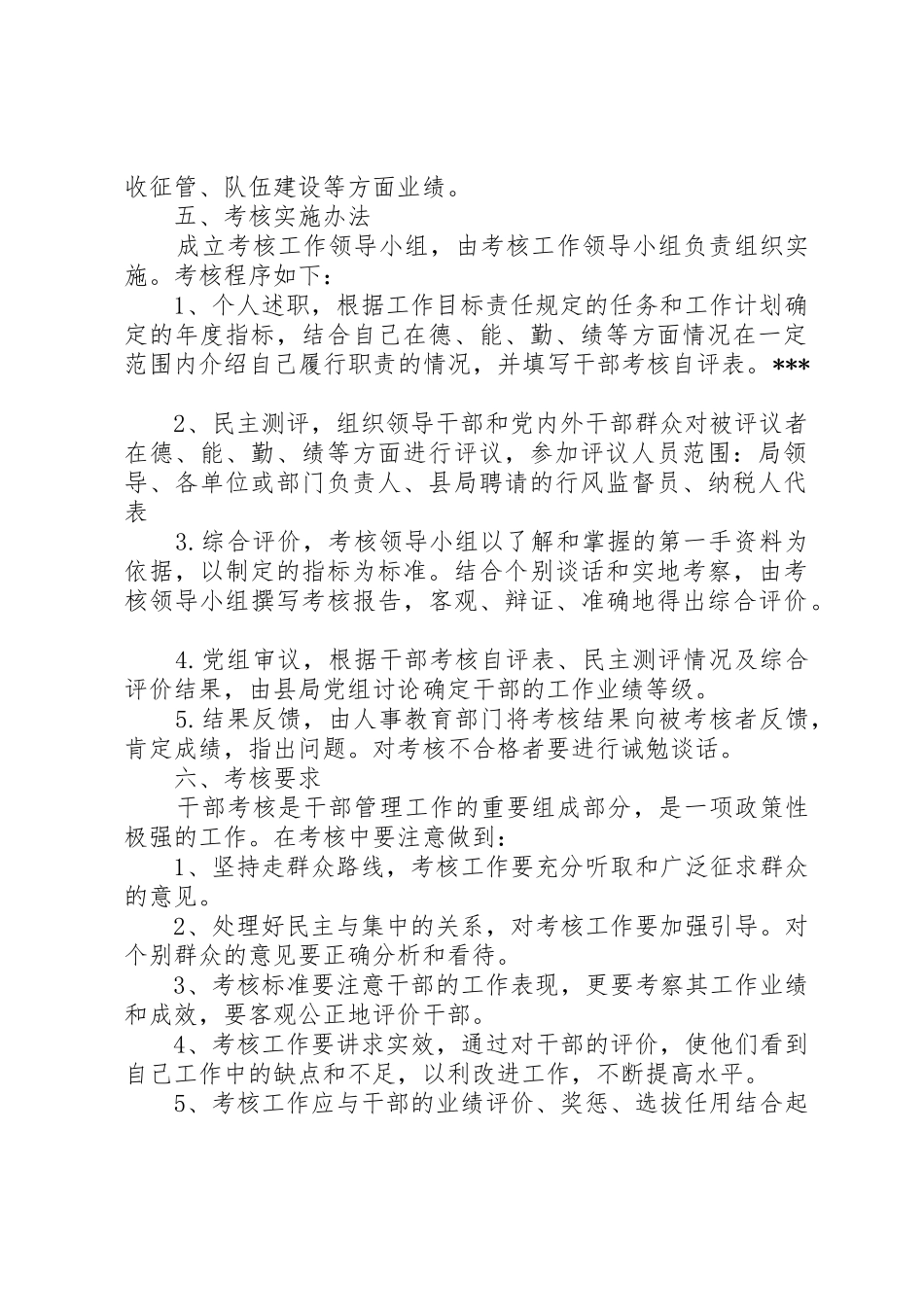 地方税务局干部考核规章制度细则_第2页