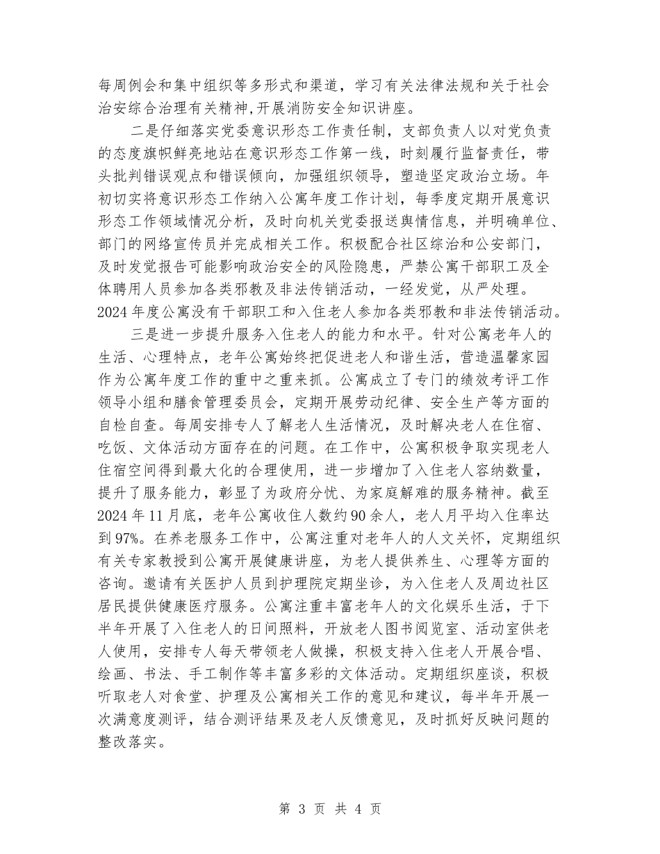 2024年老年公寓工作总结_第3页