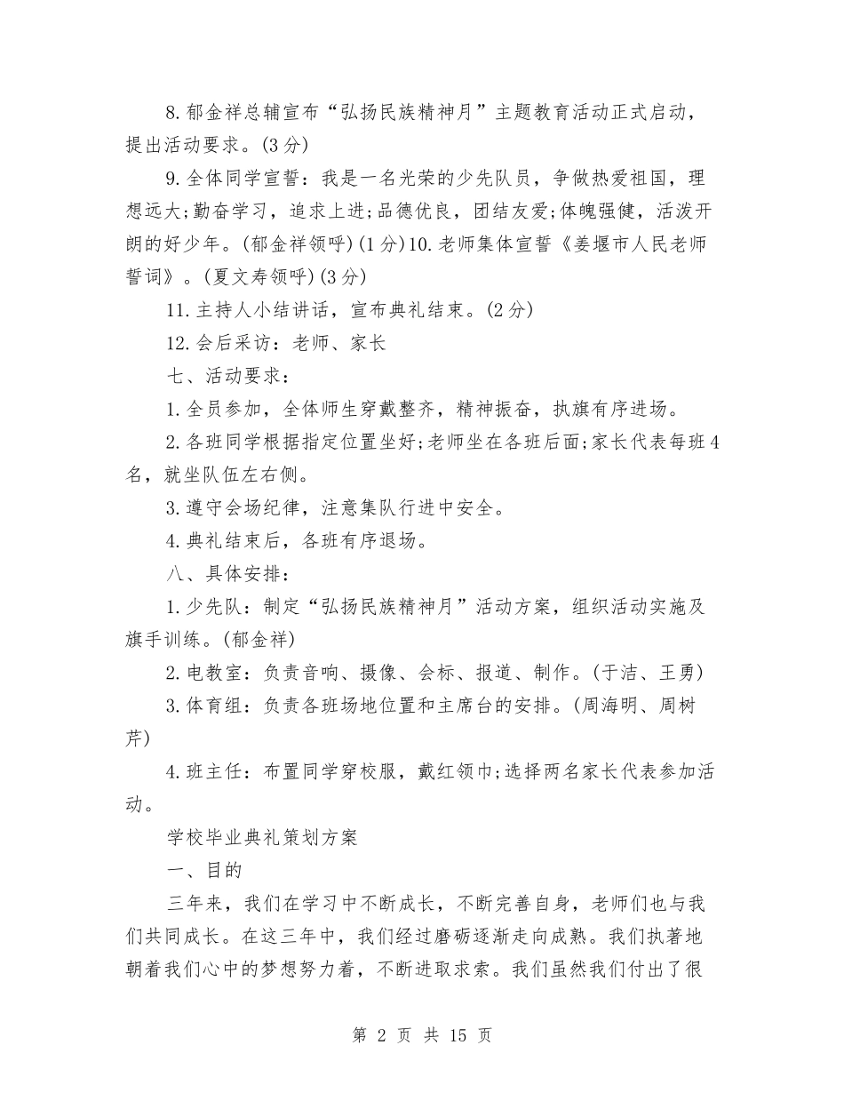 2024典礼策划方案与2024内科护士节演讲稿(4篇)汇编_第2页