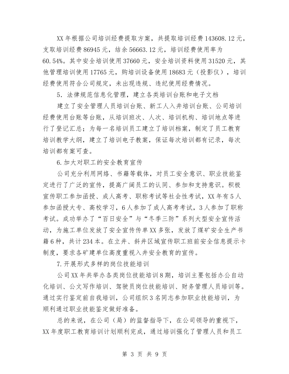 2024年度职工教育培训工作总结范文与2024年度营销部个人工作计划范文汇编_第3页