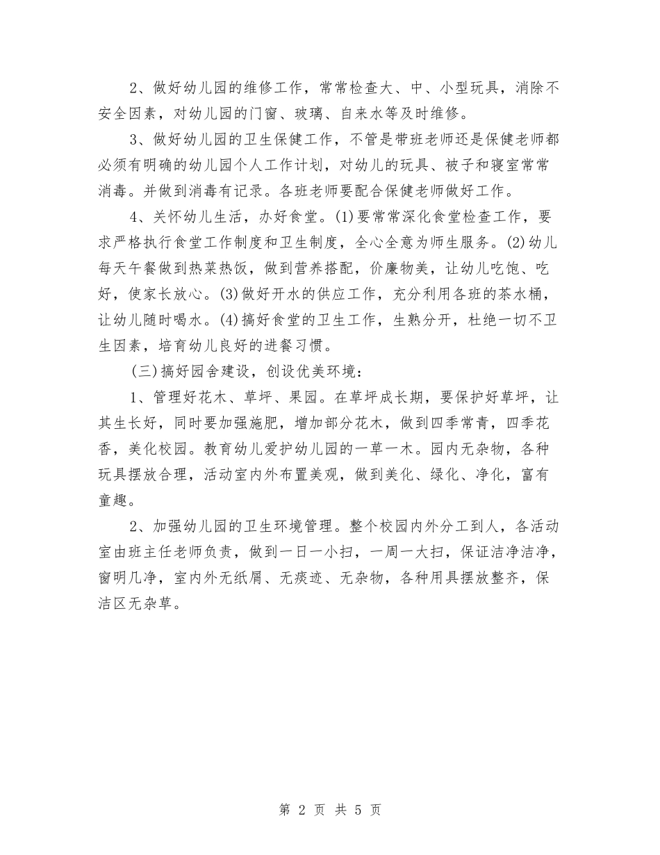 2024幼儿园财务工作计划范文与2024幼儿园财务部工作计划范文汇编_第2页