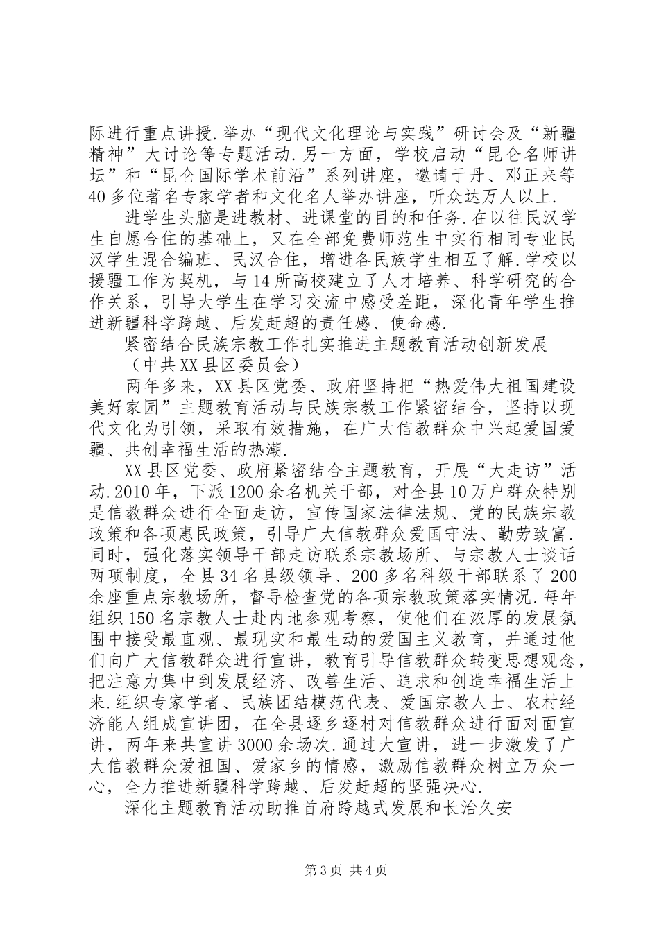 和谐祖国美好家园...祖国建设美好家园”主题教育活动总结座谈会先进单位代表发言节选_第3页