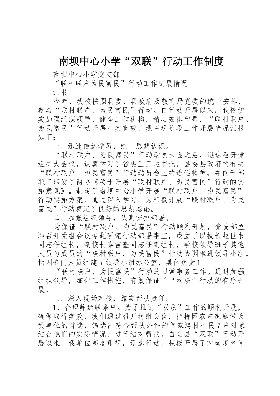 南坝中心小学“双联”行动工作规章制度细则_第1页
