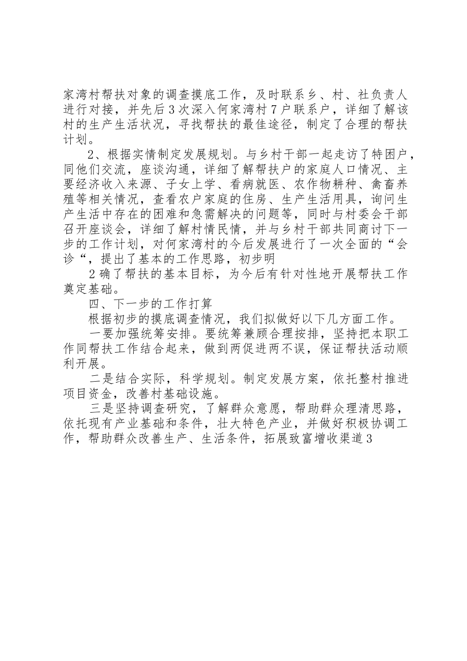 南坝中心小学“双联”行动工作规章制度细则_第2页